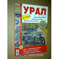 Книга УРАЛ Эксплуатация, обслуживание, ремонт ЦВЕТНАЯ (МирАвтокниг)