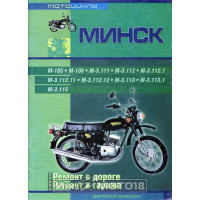 Книга МИНСК Ремонт в дороге и гараже (Сверчек)