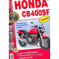 Книга МОТОЦИКЛЫ HONDA CB400, CB1, CB400 SUPER FOUR Устройство, техническое обслуживание и ремонт
